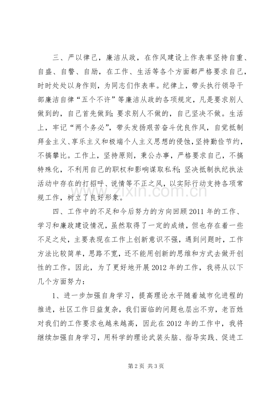 社区党支部副书记述职述廉.docx_第2页