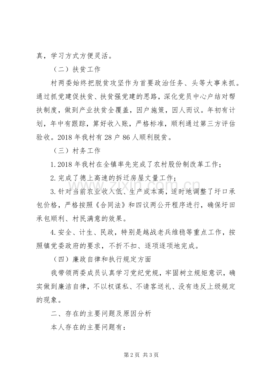 20XX年村党总支书记抓党建工作述职报告.docx_第2页