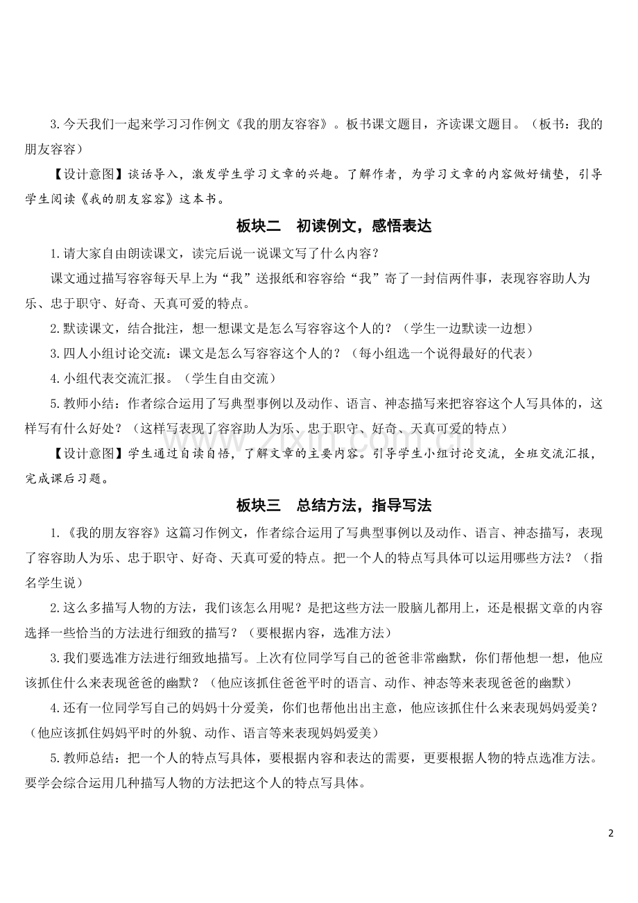 部编版五年级语文下册《习作例文》精美教案.doc_第2页