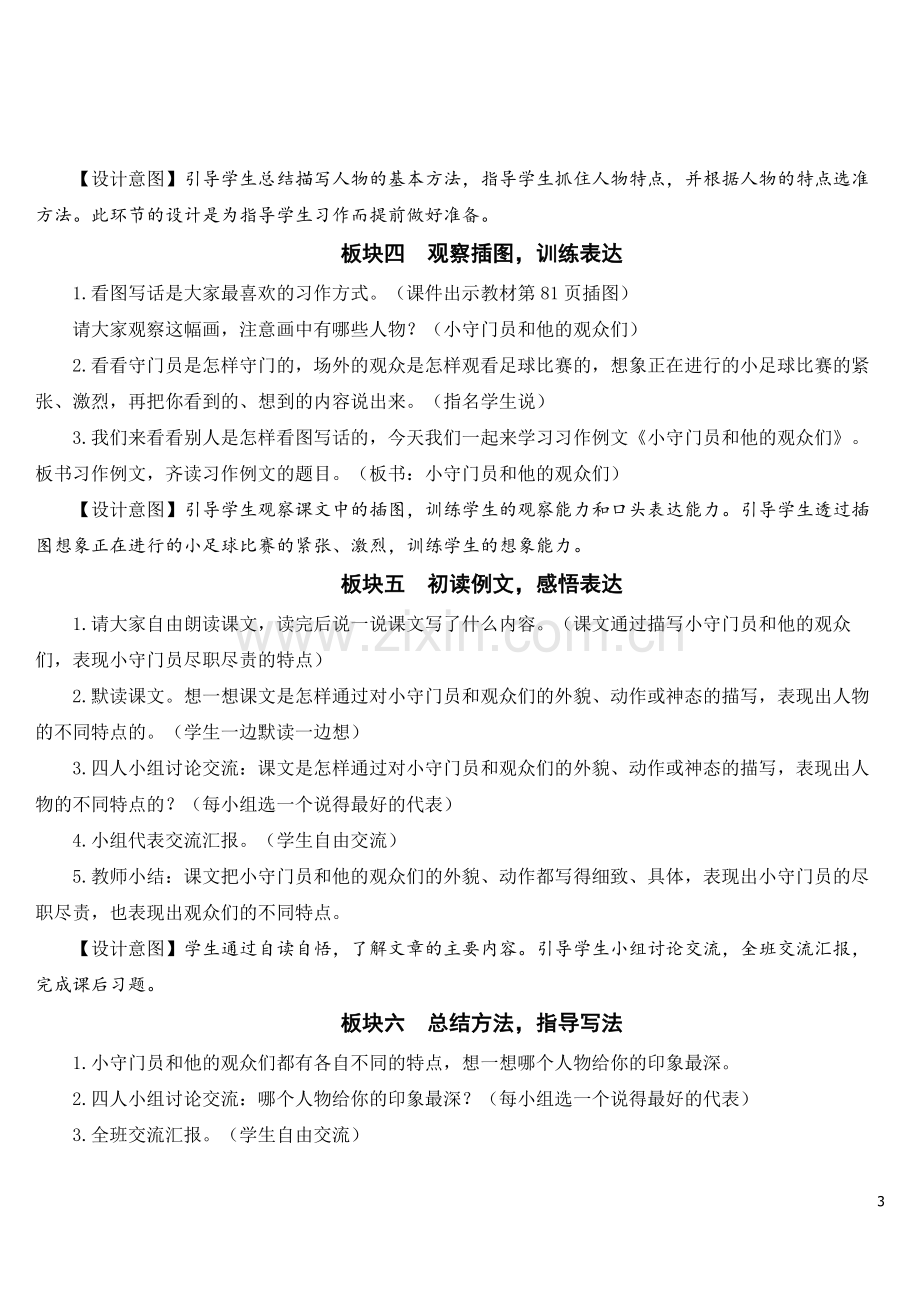 部编版五年级语文下册《习作例文》精美教案.doc_第3页