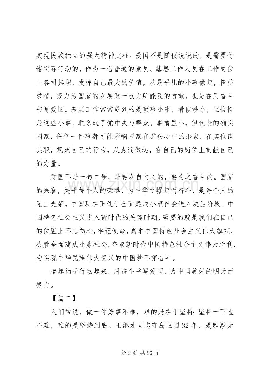 学习王继才先进事迹心得15篇.docx_第2页