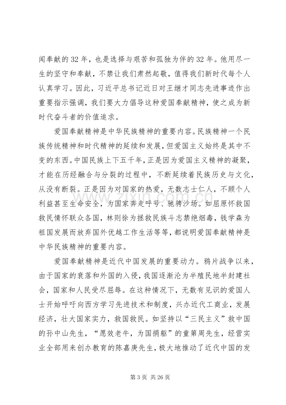 学习王继才先进事迹心得15篇.docx_第3页