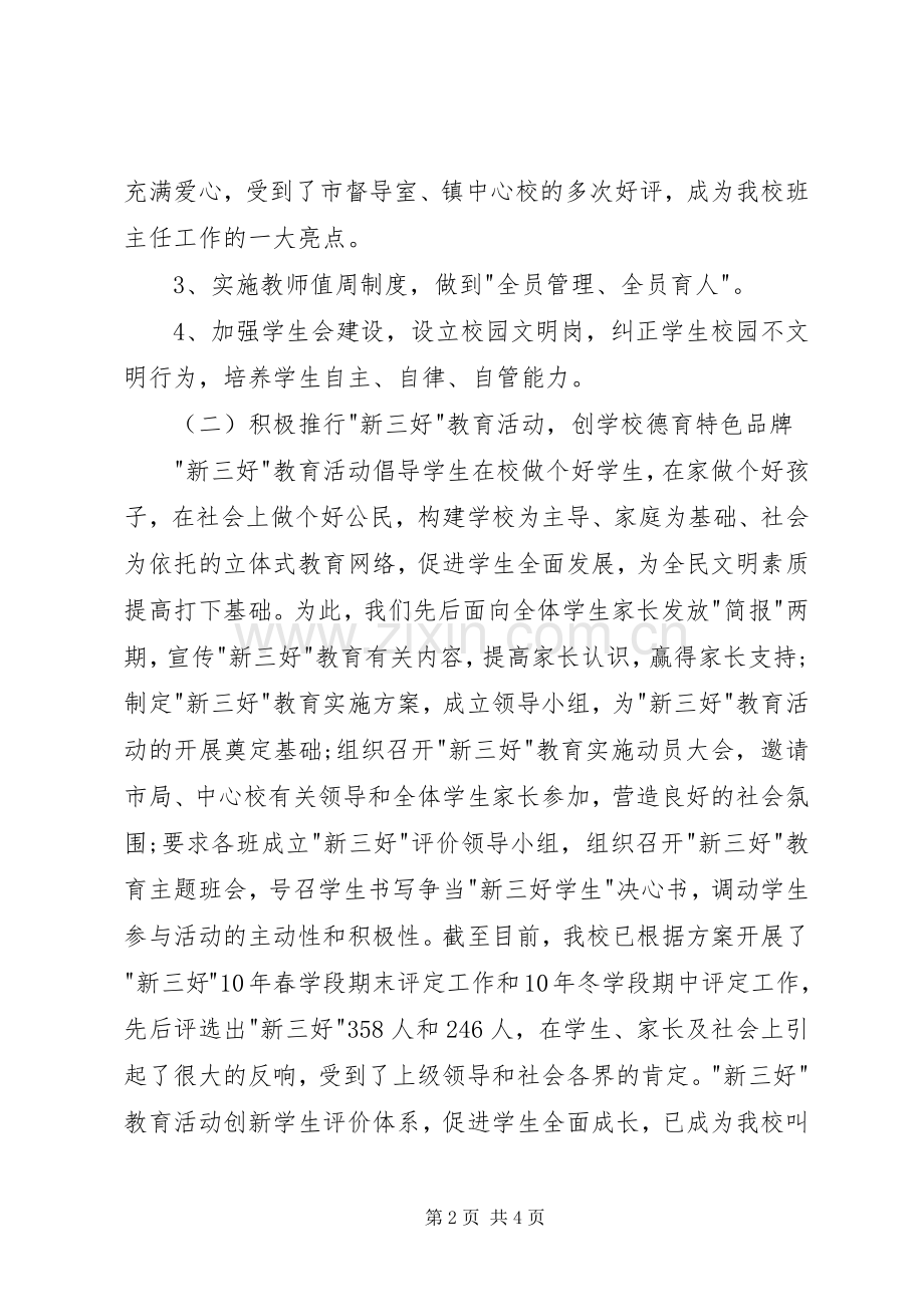 教育工作者的个人述职报告.docx_第2页