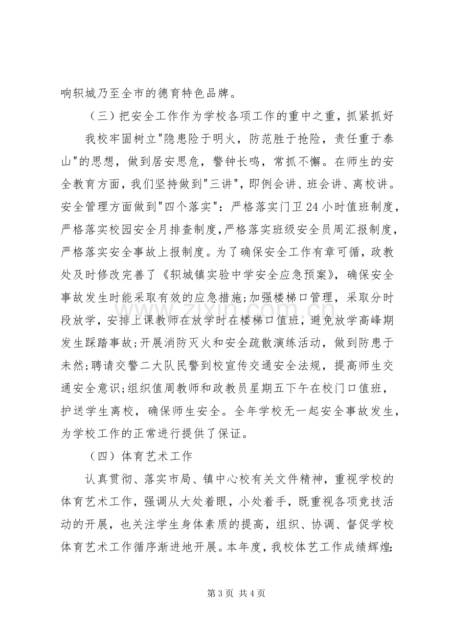 教育工作者的个人述职报告.docx_第3页