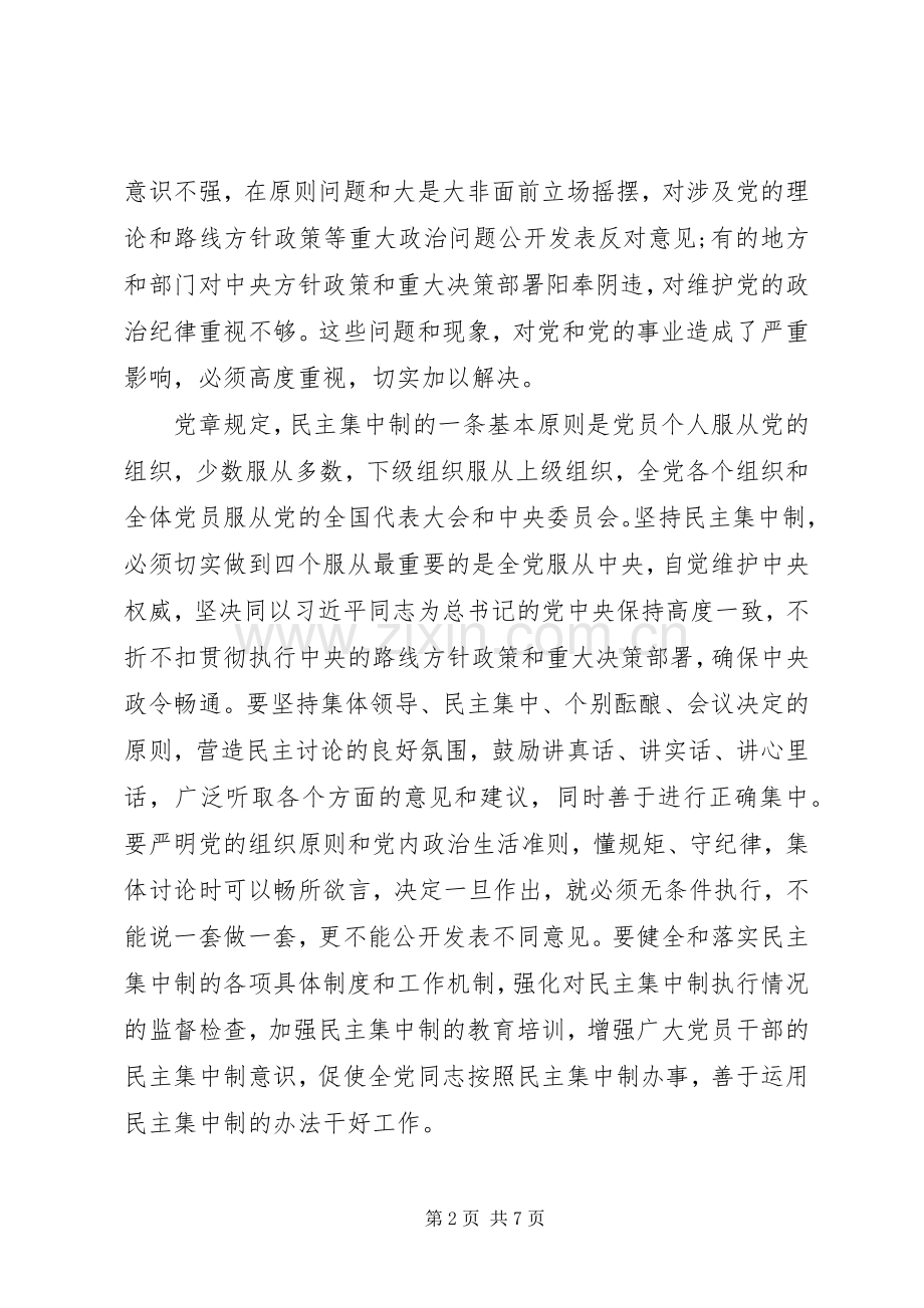 基层两学一做学习心得体会3篇.docx_第2页