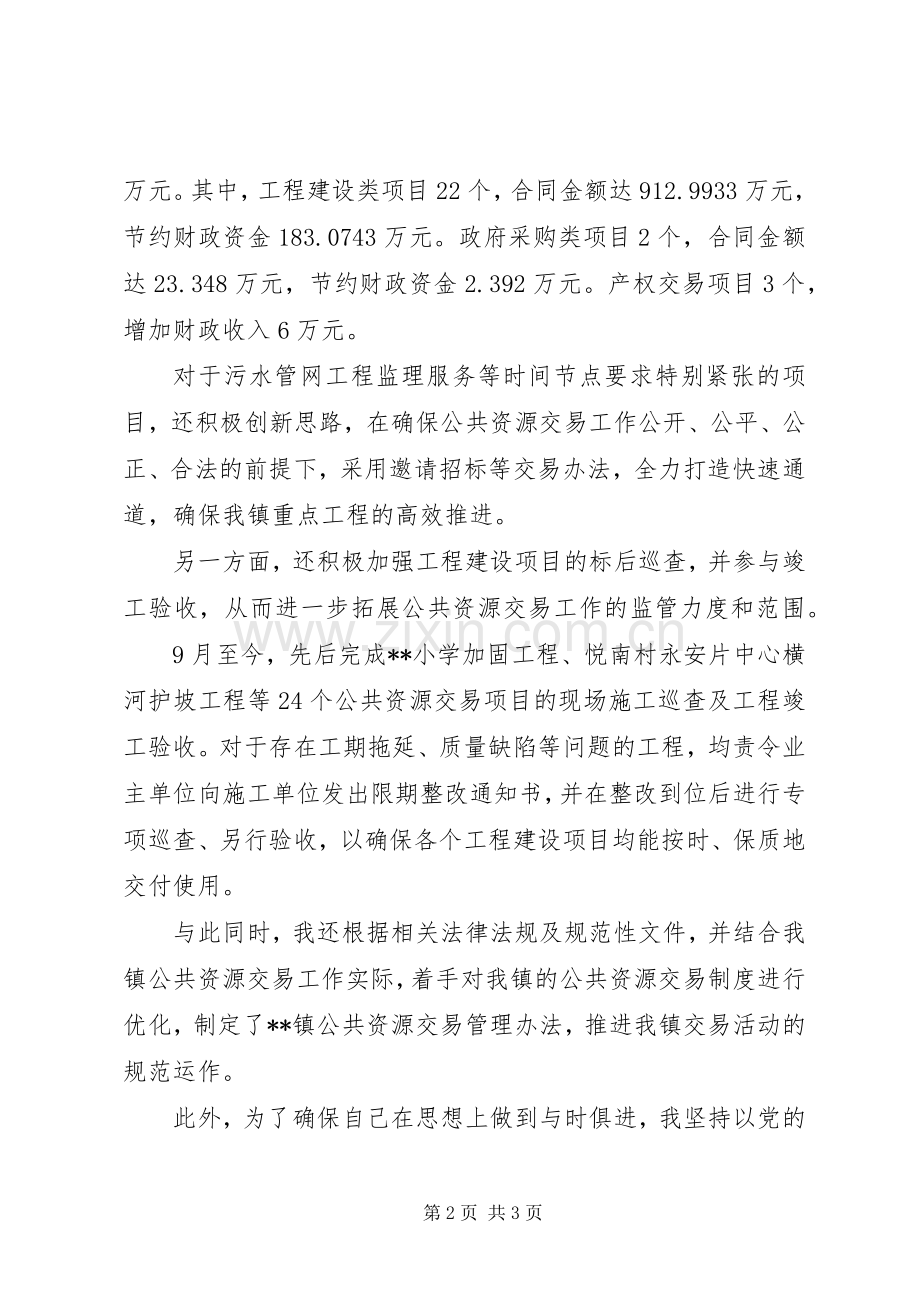 基层个人述责述廉报告.docx_第2页