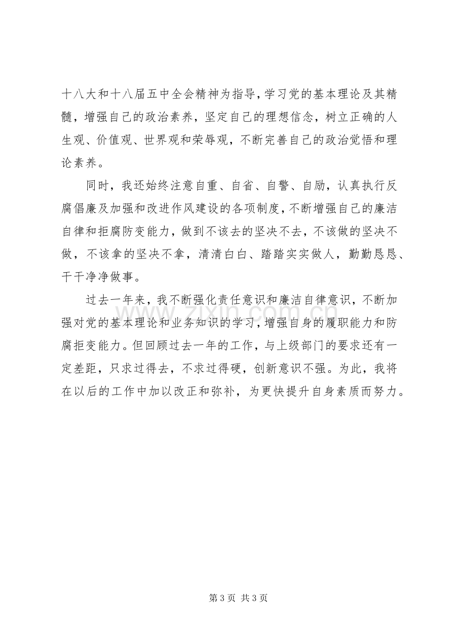 基层个人述责述廉报告.docx_第3页