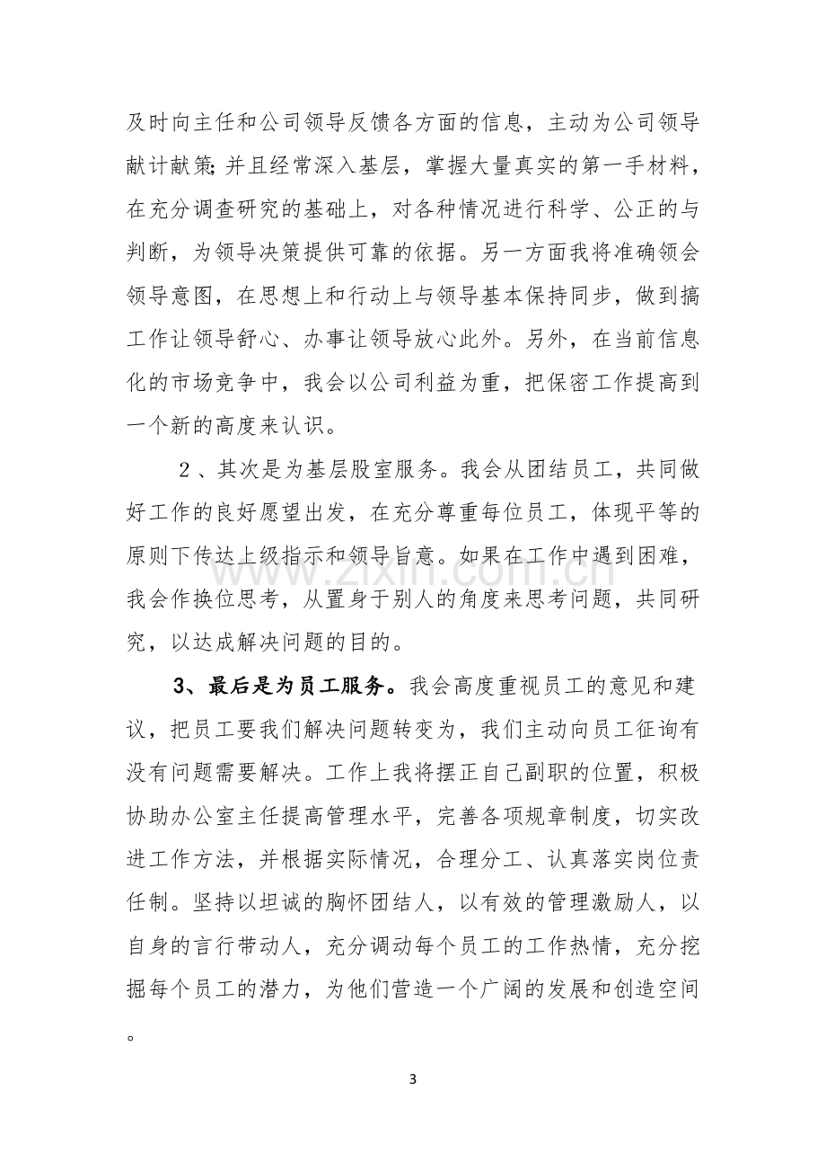 公司办公室主任竞聘演讲稿三篇.docx_第3页