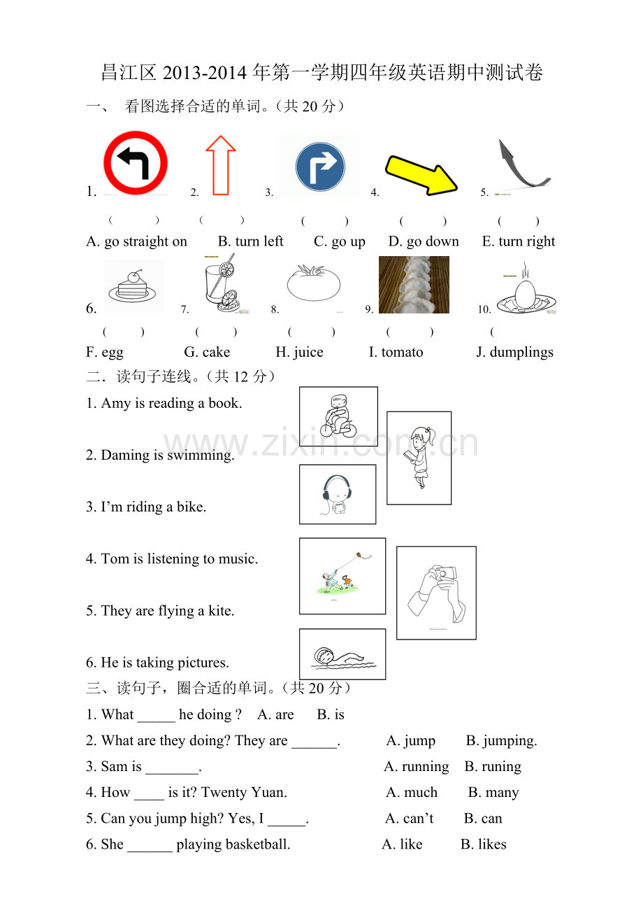 四年级期中考试试卷.doc_第1页