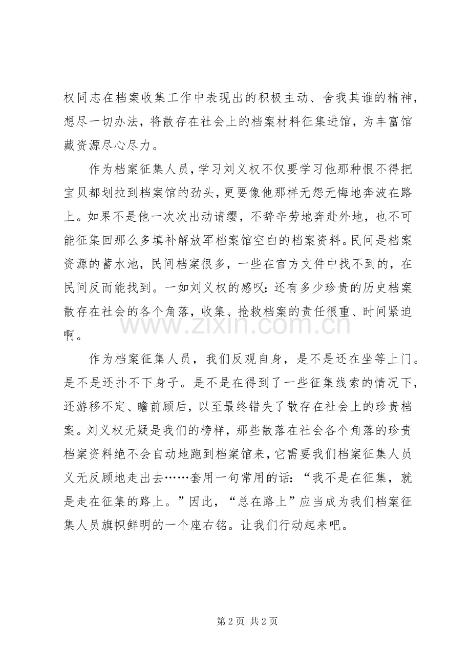 学习刘义权先进事迹心得体会.docx_第2页