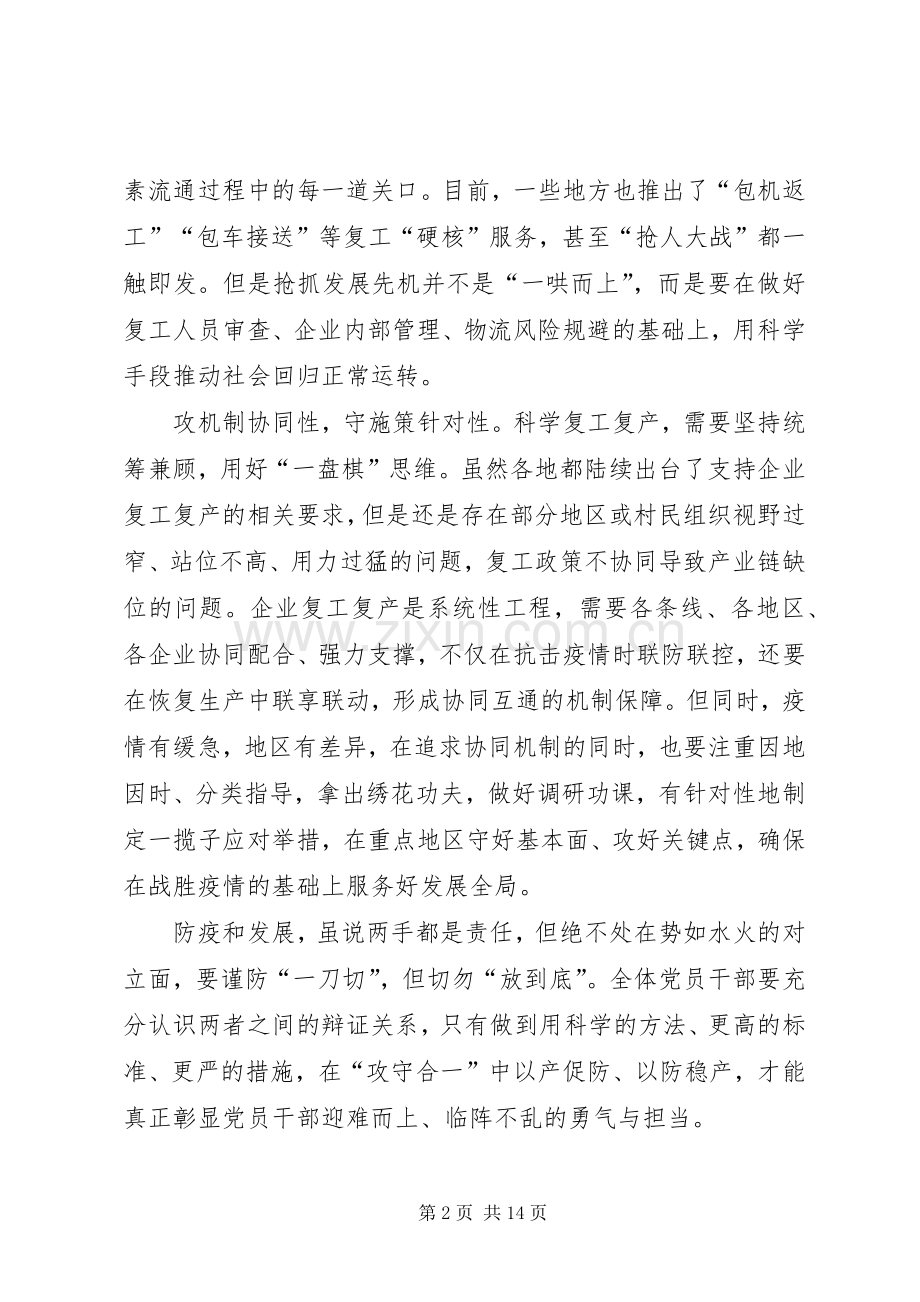 复工复产心得体会六篇.docx_第2页