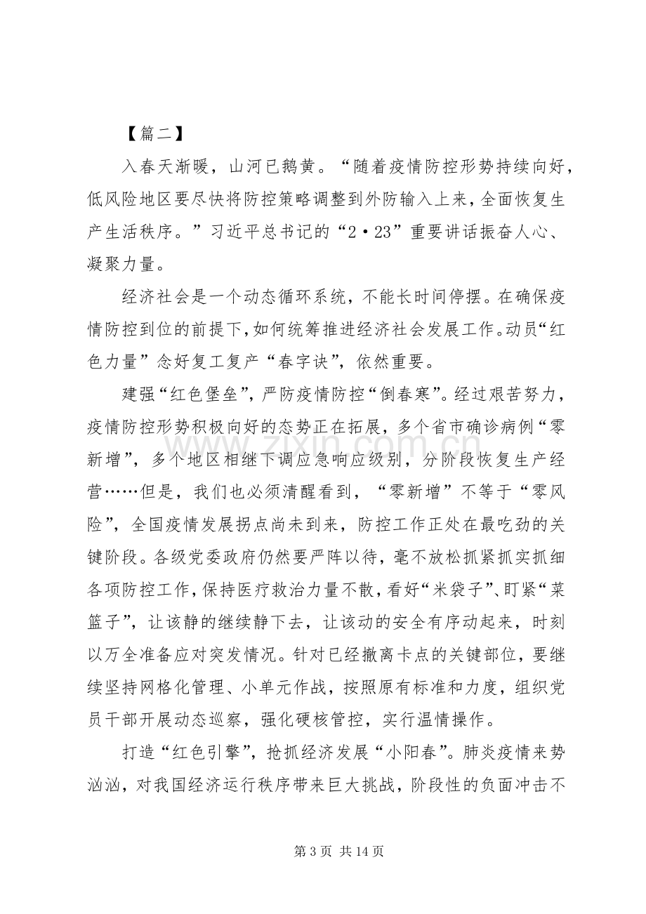 复工复产心得体会六篇.docx_第3页