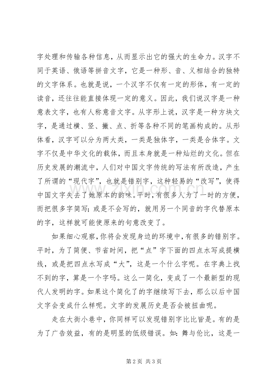 文字法学习心得.docx_第2页