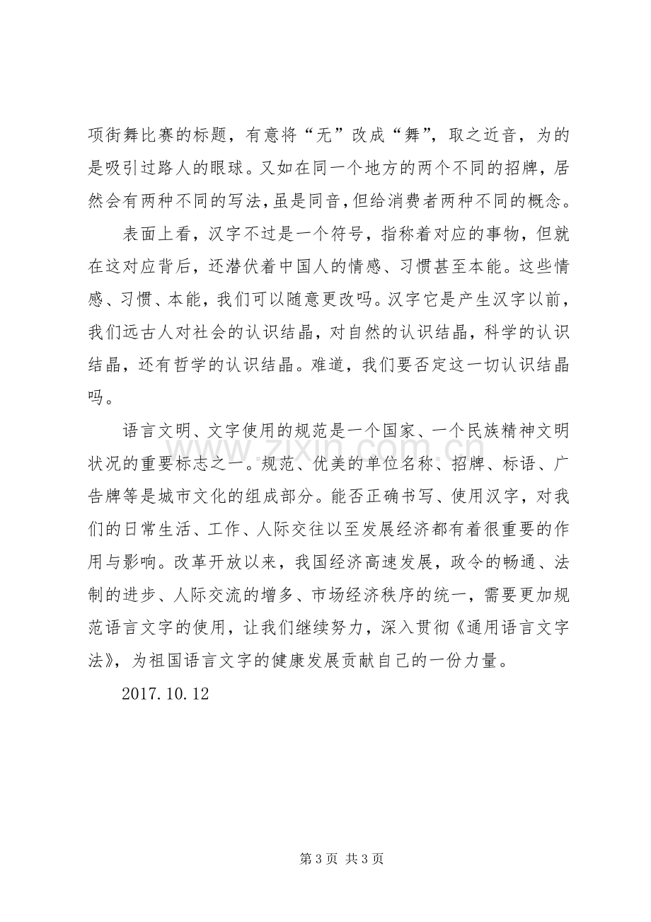 文字法学习心得.docx_第3页