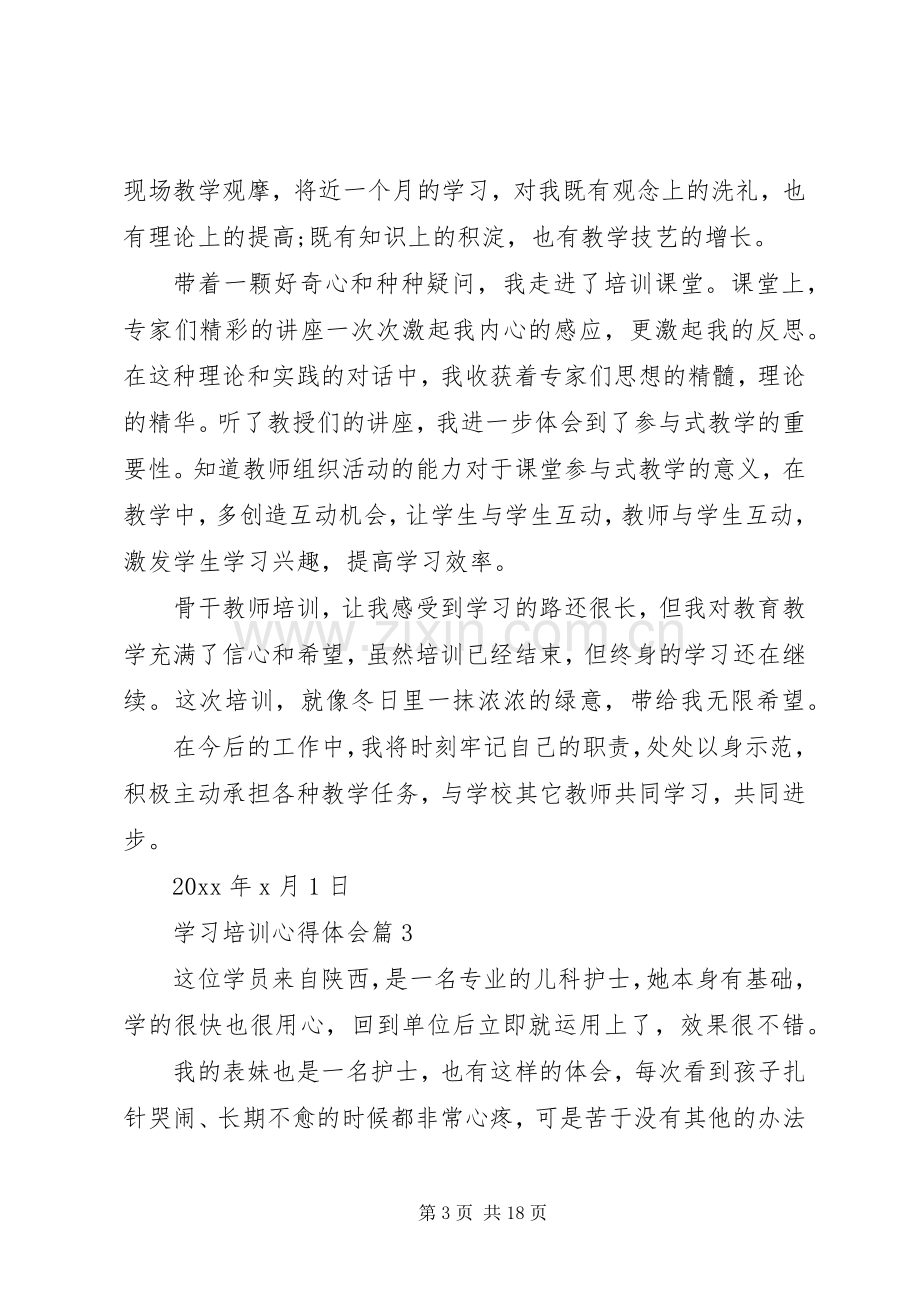 【热门】学习培训心得体会合集七篇.docx_第3页