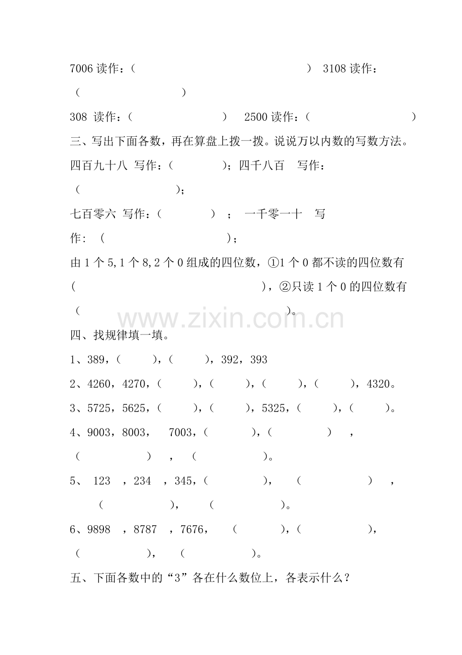 二下第二周周末练习题.doc_第2页