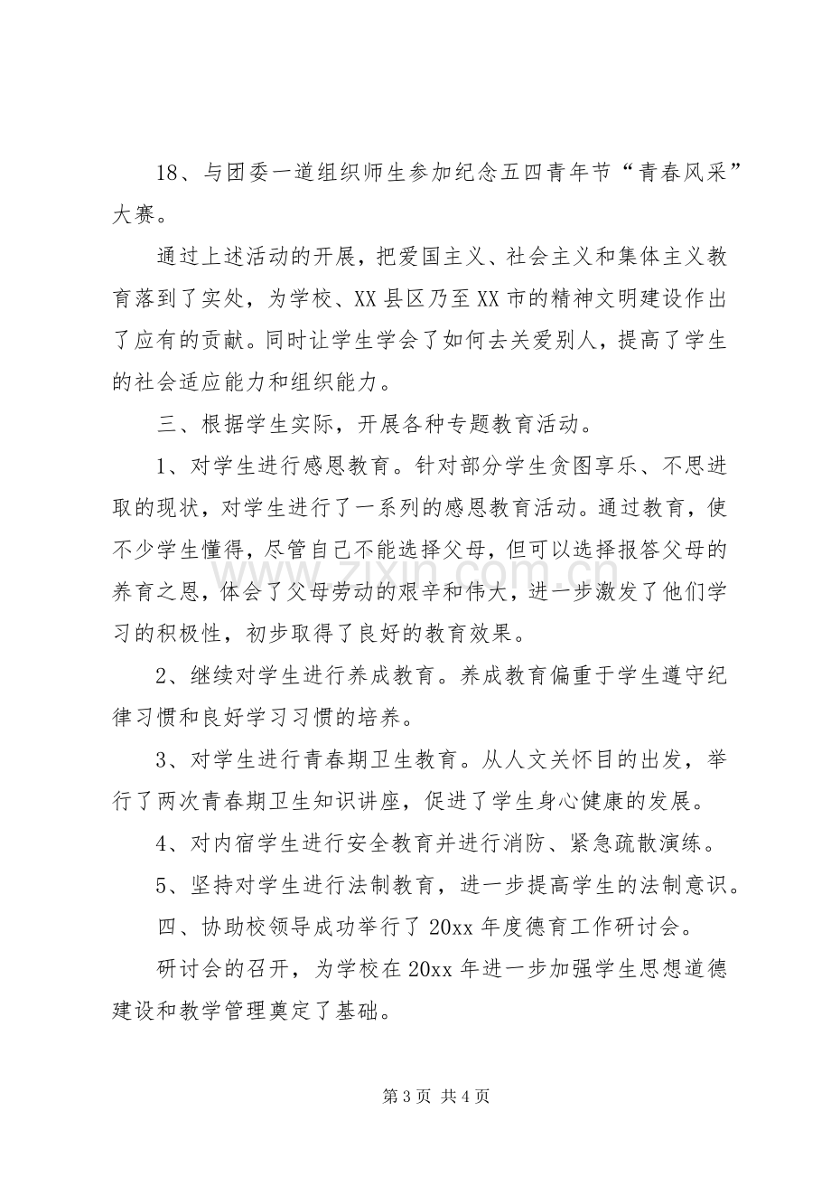 学生科科长年终个人述职报告范文.docx_第3页