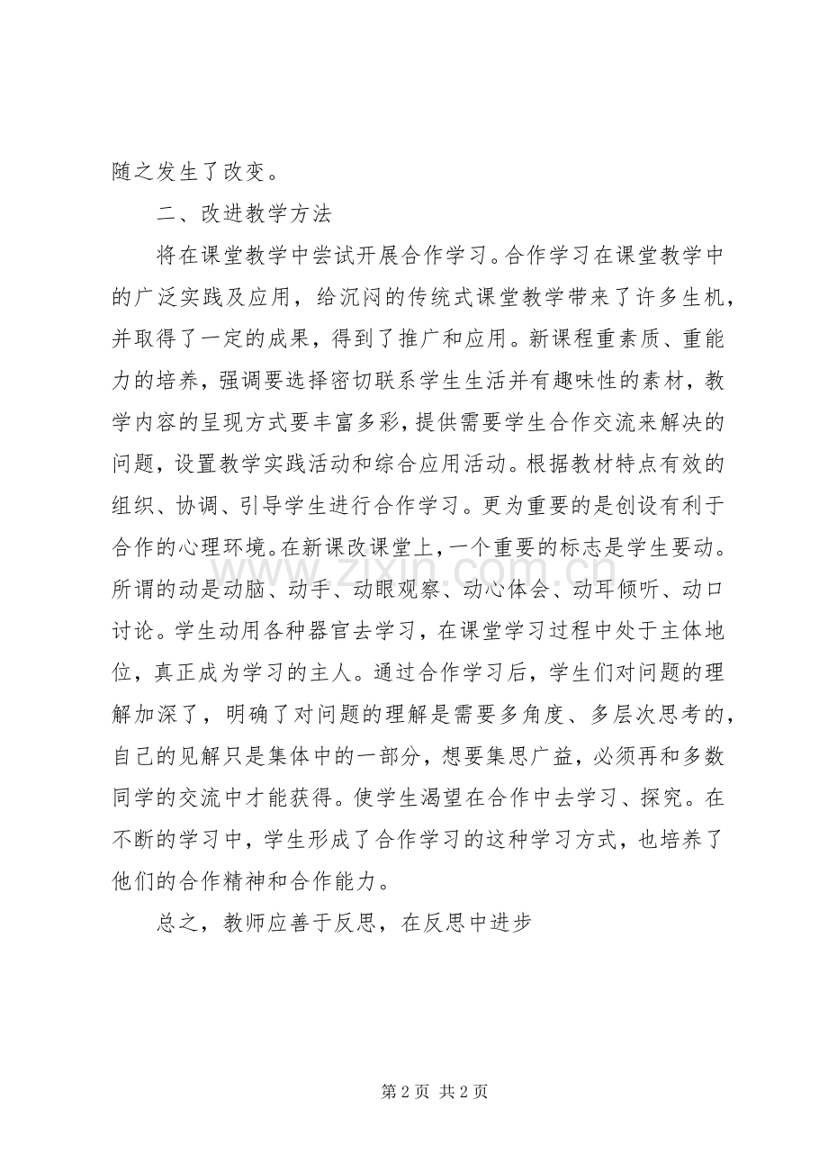 我的学习心得体会.docx_第2页