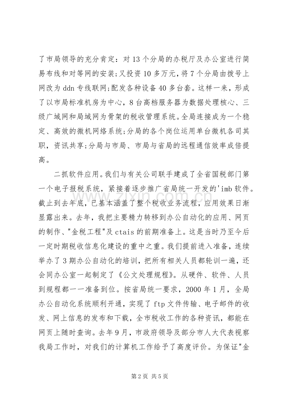 税务局主任述职报告.docx_第2页