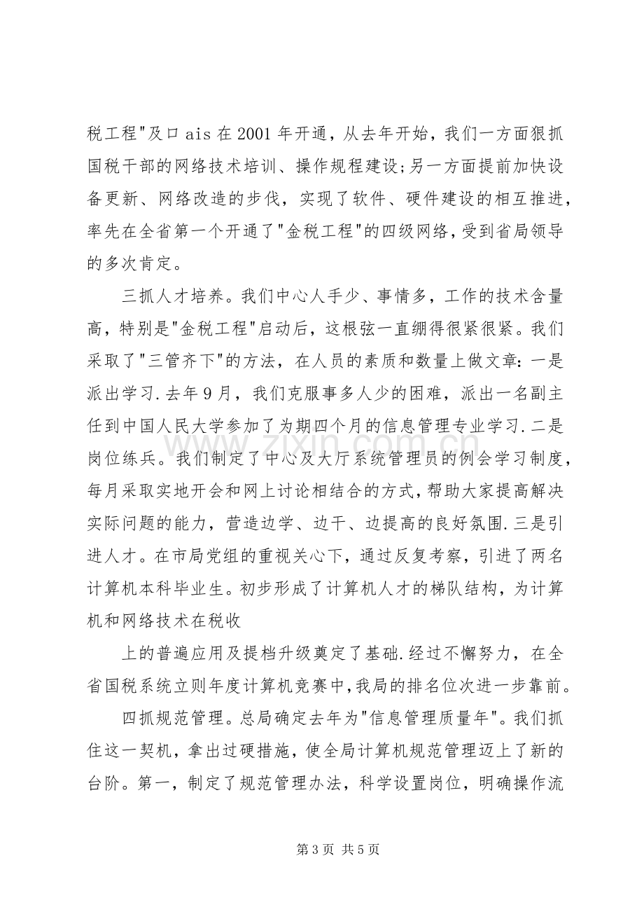 税务局主任述职报告.docx_第3页