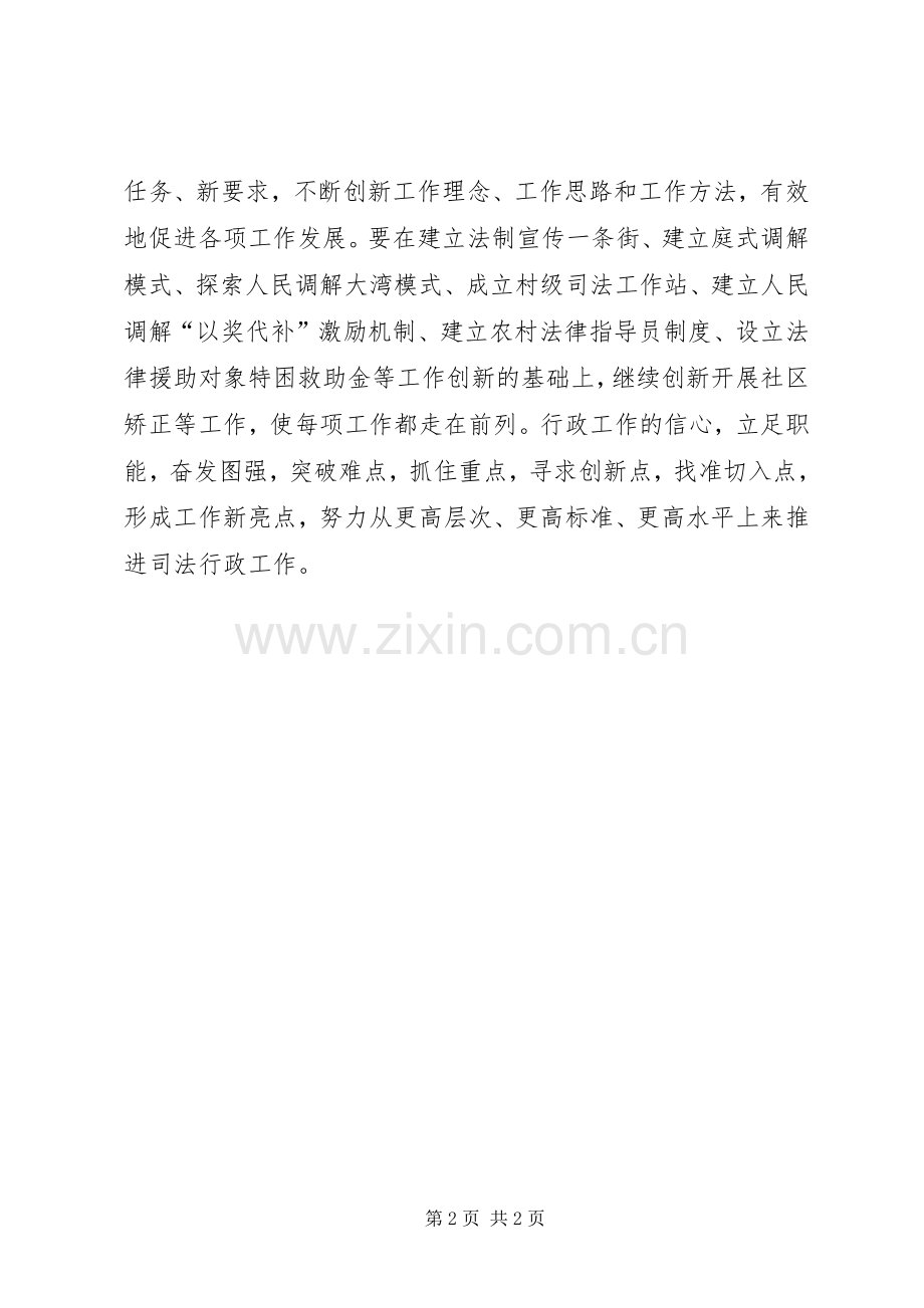 在某司法局工作的心得体会.docx_第2页