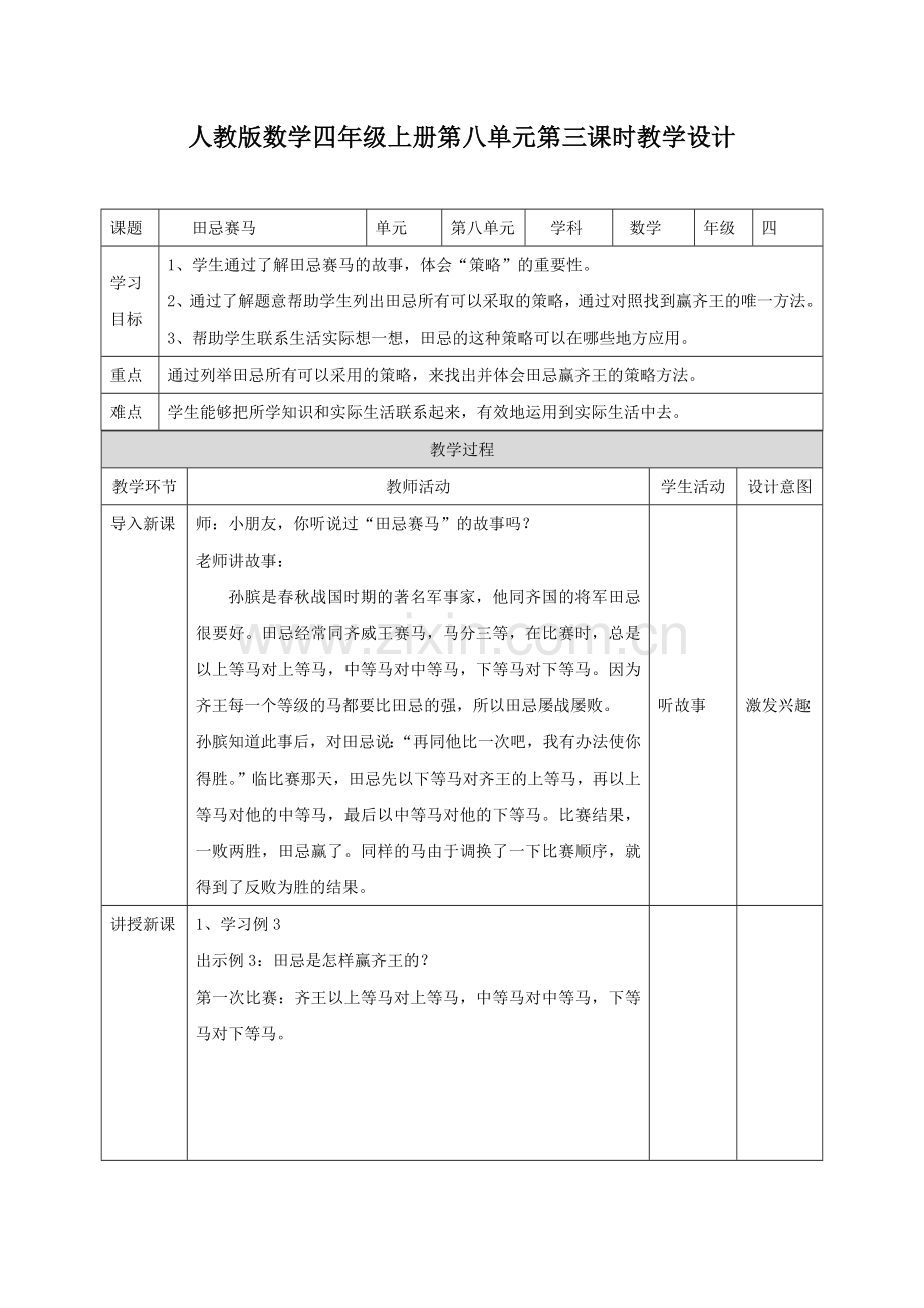 田忌赛马.docx_第1页