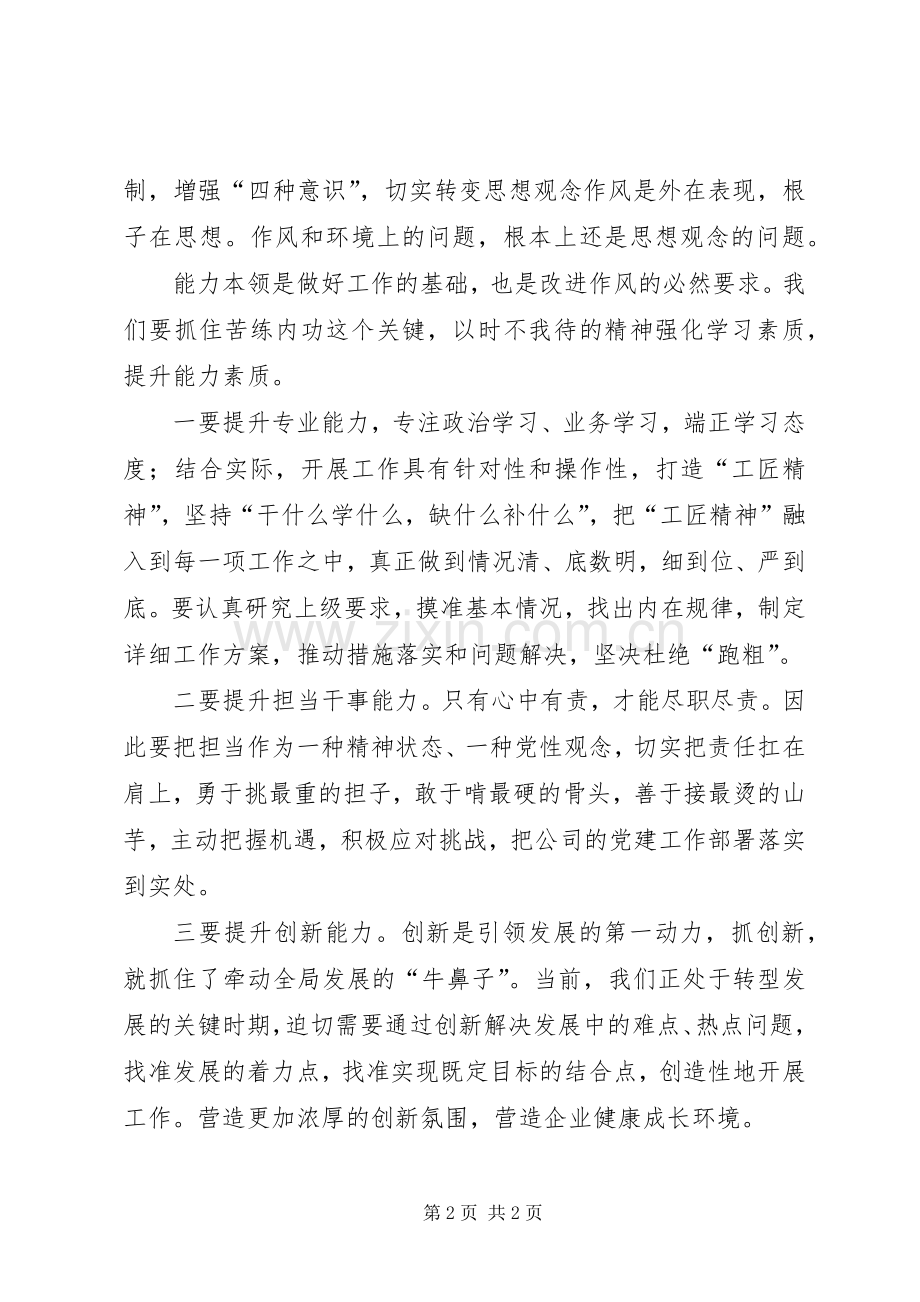 作风整顿优化营商环境心得体会.docx_第2页