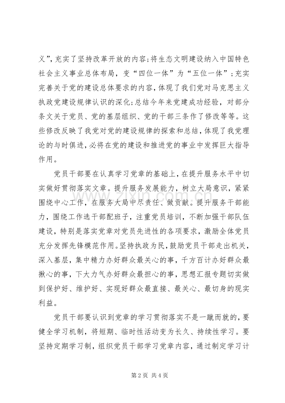 【党员学习党章心得体会】学习党章心得体会.docx_第2页