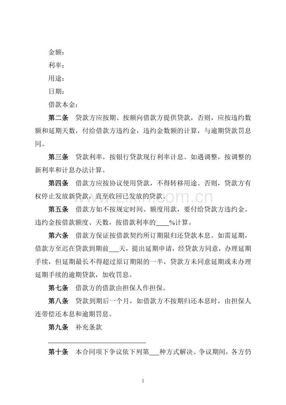 借款担保合同(标准专业版).docx_第2页