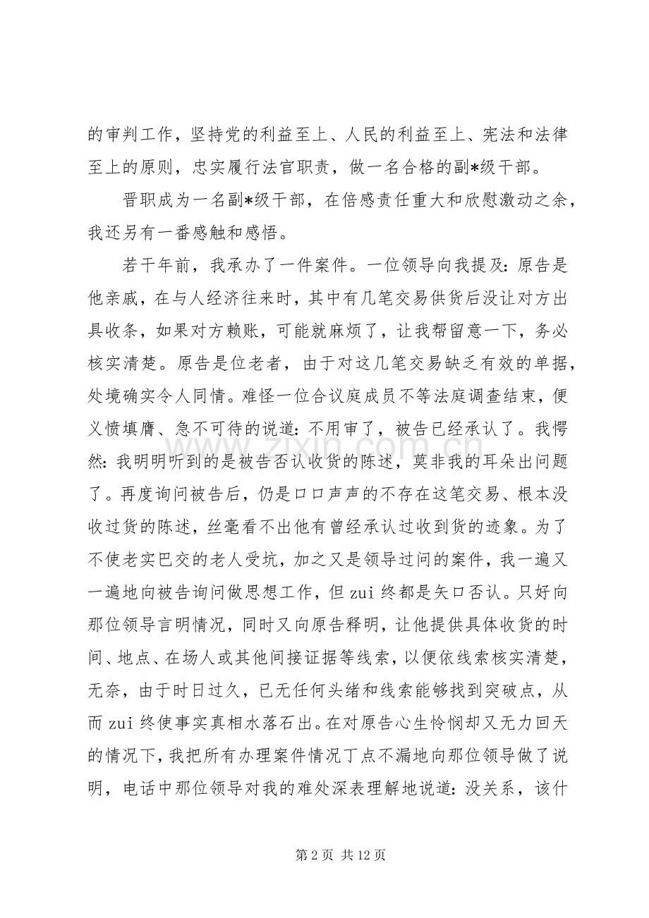 法官个人述职报告范文3篇.docx_第2页