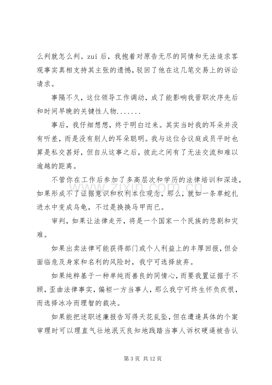 法官个人述职报告范文3篇.docx_第3页