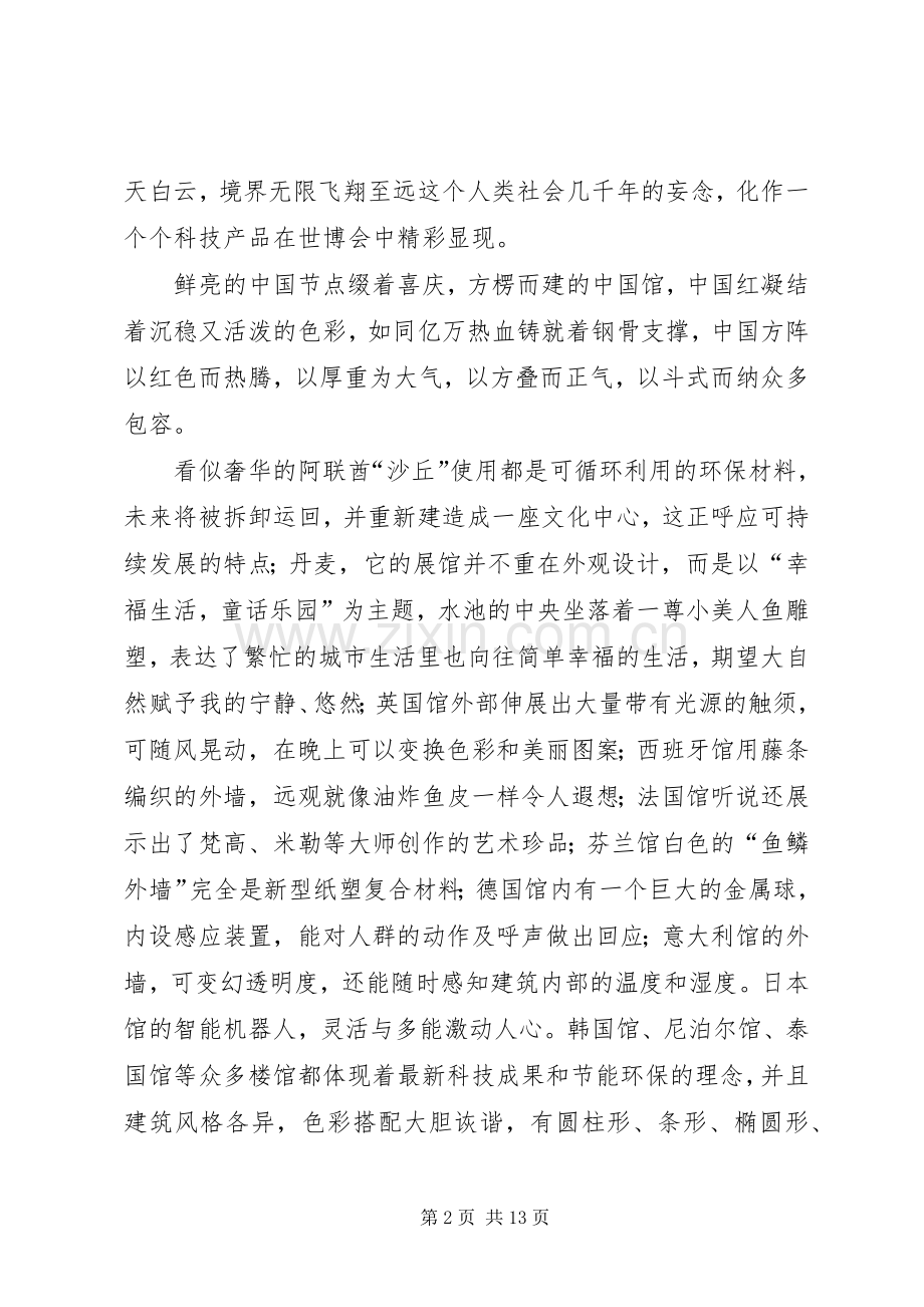 世博会观后感张永明.docx_第2页