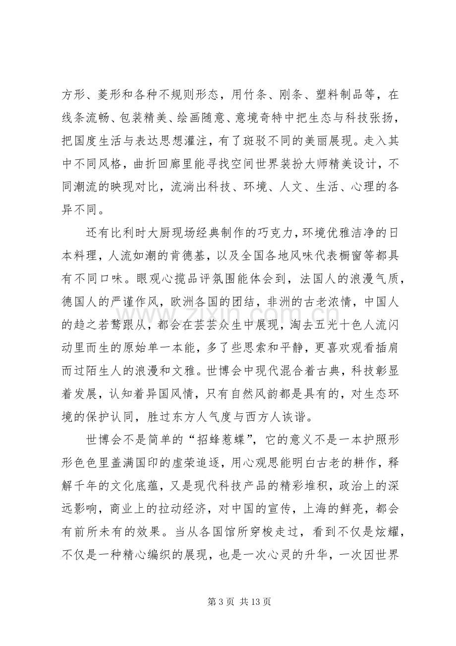 世博会观后感张永明.docx_第3页