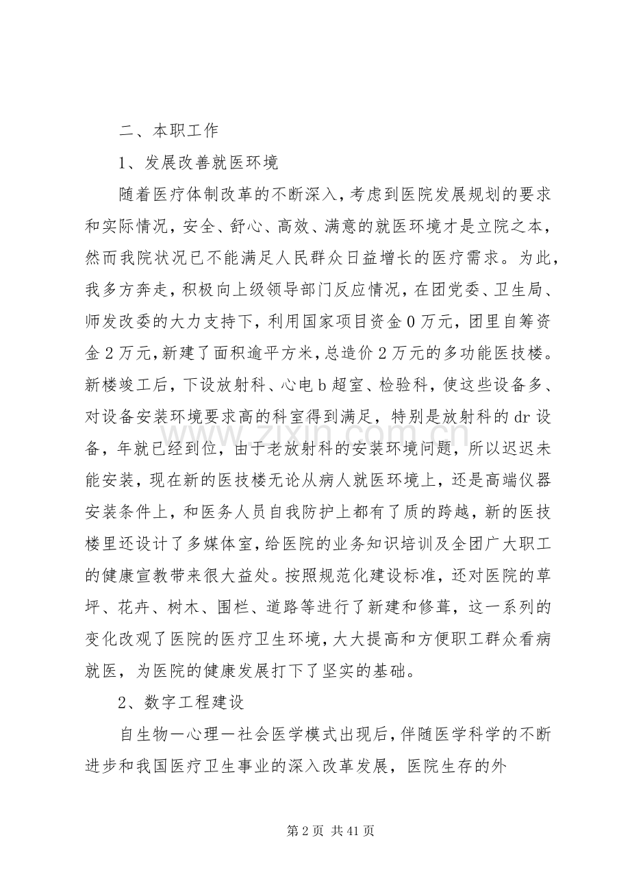 述职述廉报告医院.docx_第2页