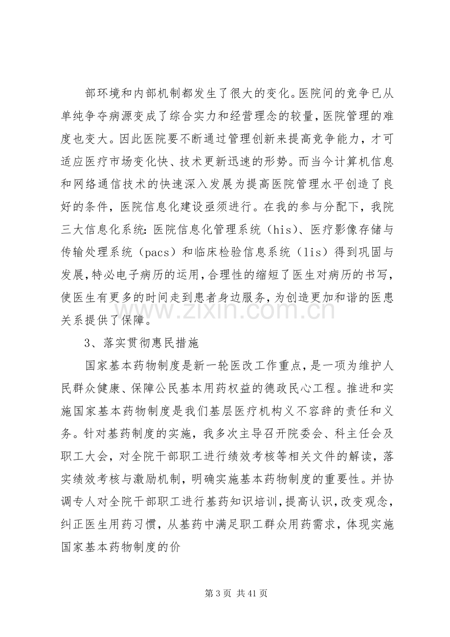 述职述廉报告医院.docx_第3页