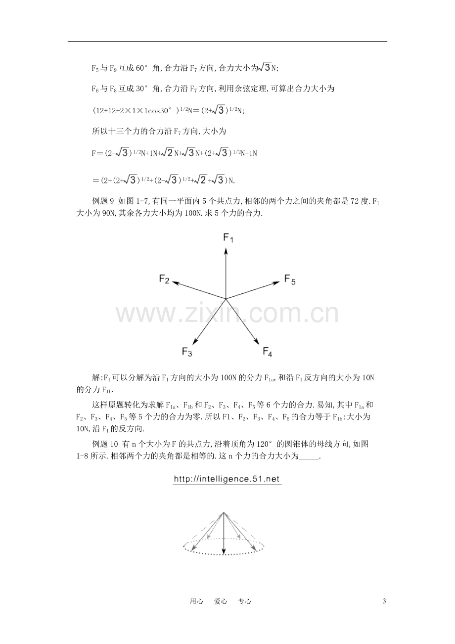 高一物理-例题经典-新人教版必修1.doc_第3页