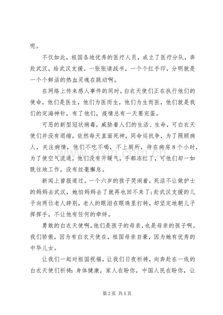 青春在战疫中绽放全国巡回宣讲观后感心得.docx_第2页