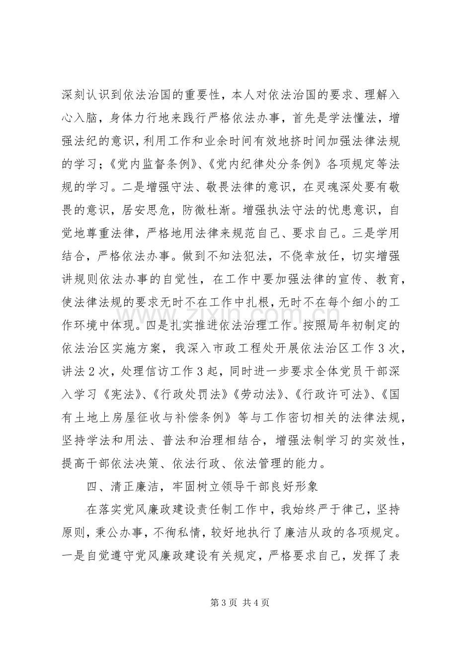 住建局副局长述责述廉述法报告.docx_第3页