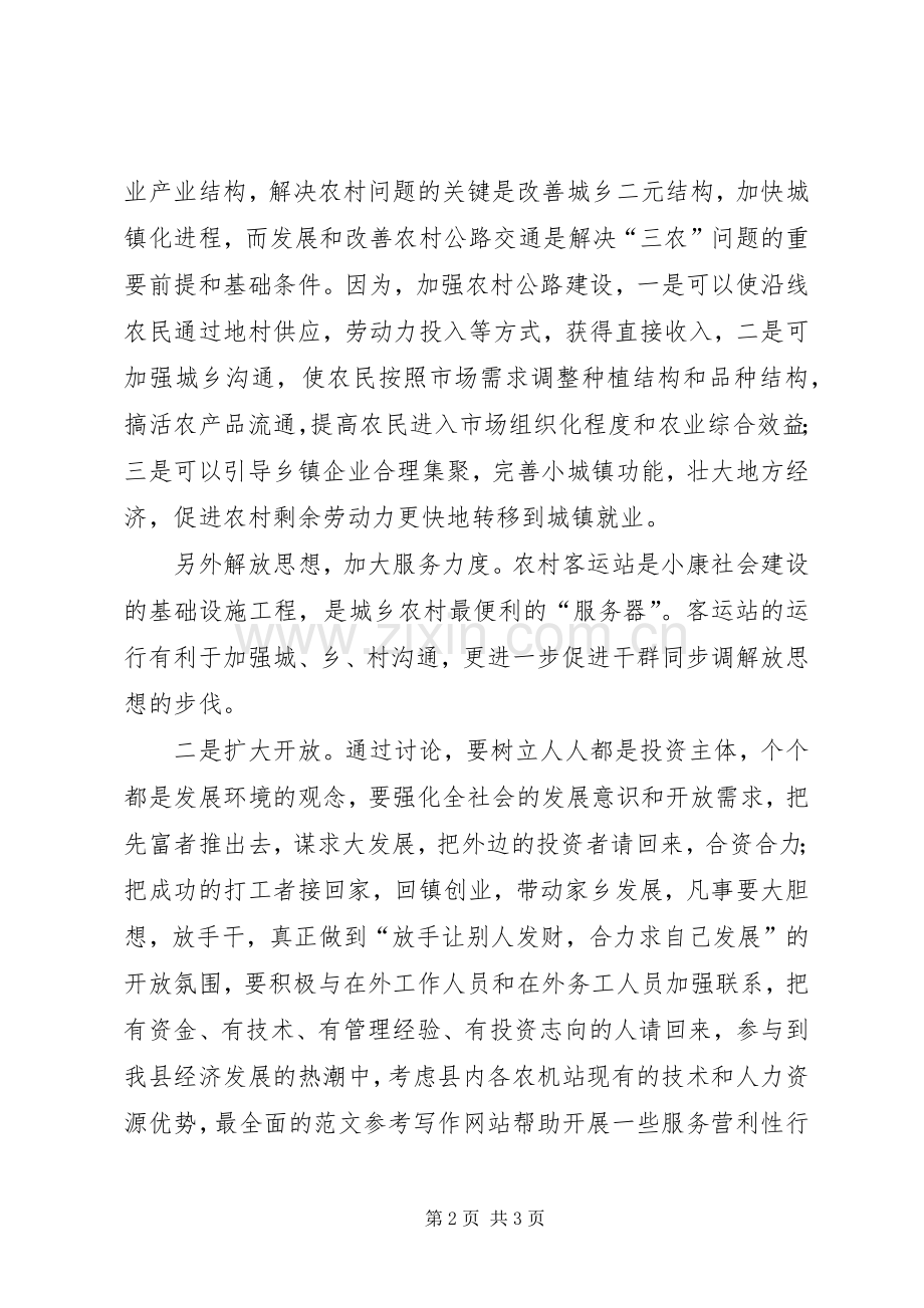 优秀范文：XX解放思想心得体会.docx_第2页