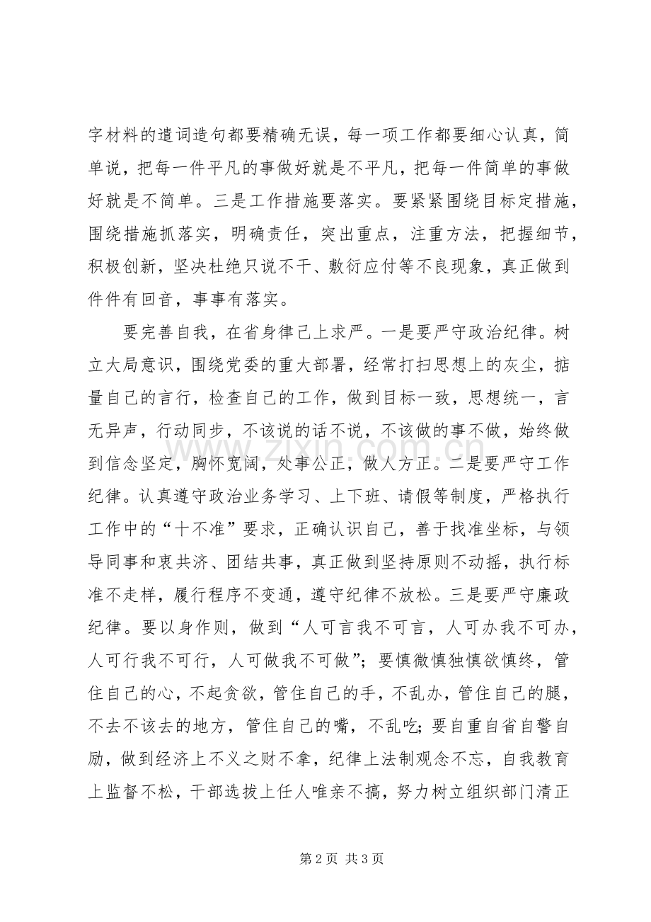 组工干部高素质建设心得体会.docx_第2页