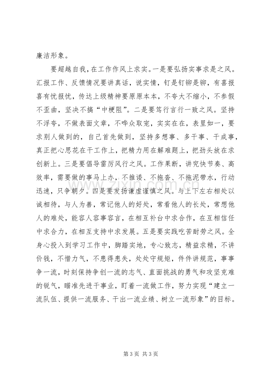 组工干部高素质建设心得体会.docx_第3页