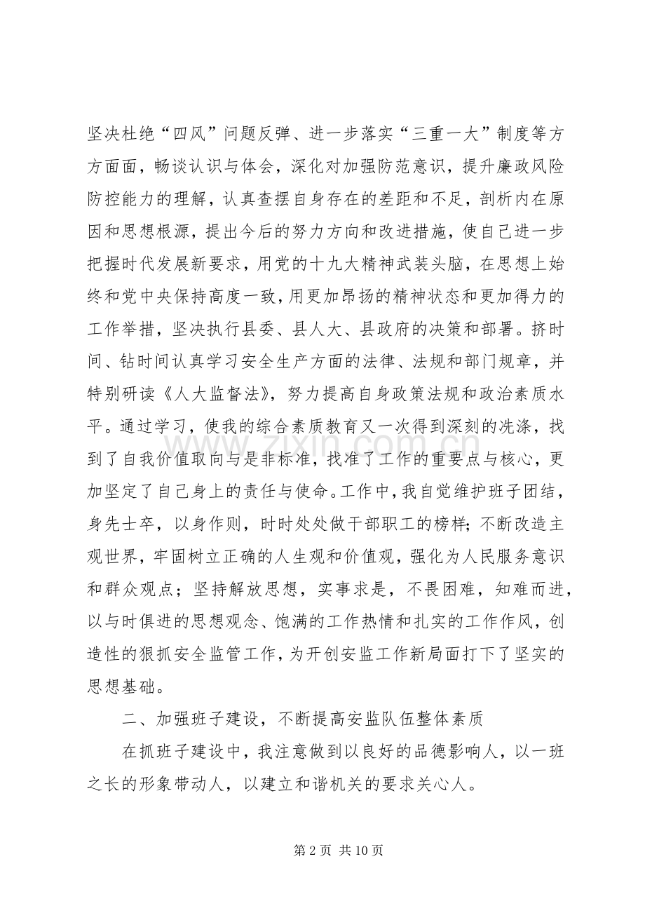 安监局XX年述职报告.docx_第2页