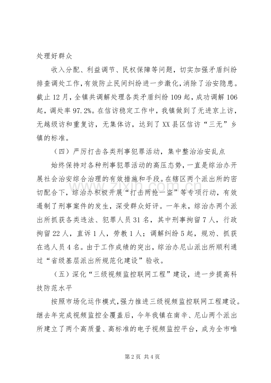 综治办述职报告.docx_第2页