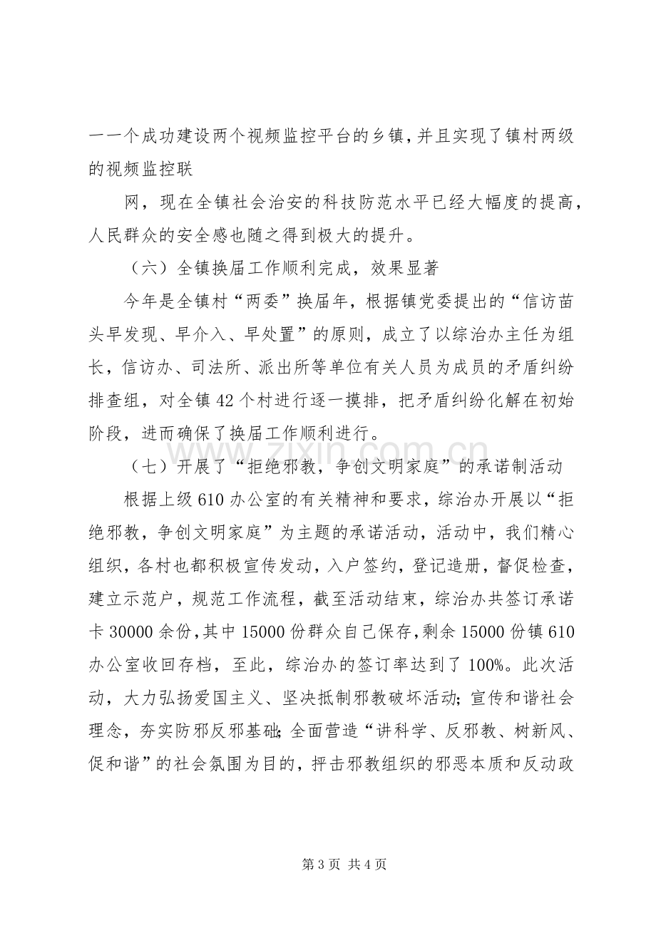 综治办述职报告.docx_第3页