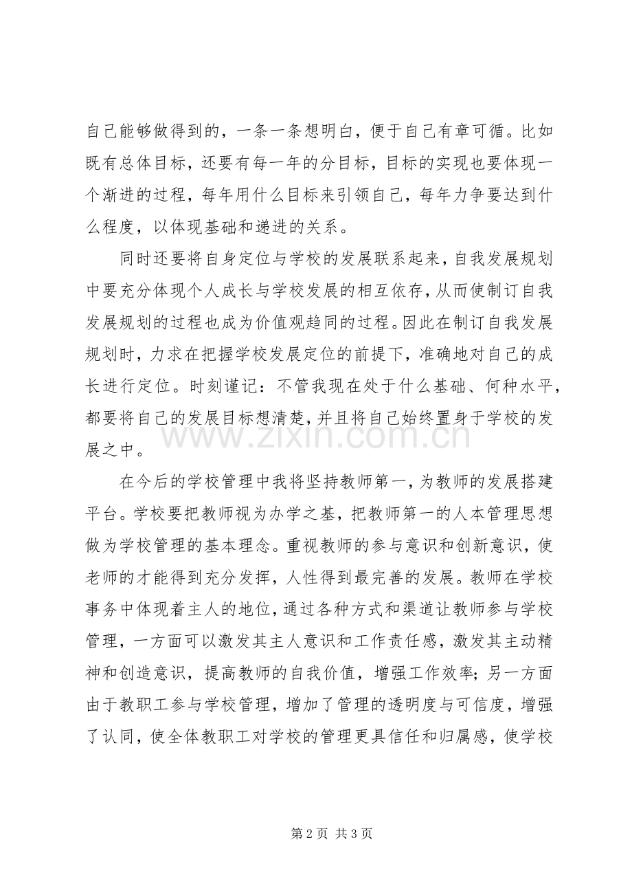 《教师的自我发展》学习心得体会.docx_第2页