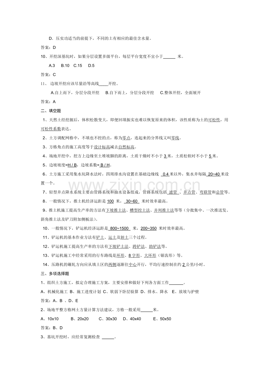 建筑工程施工技术.doc_第2页