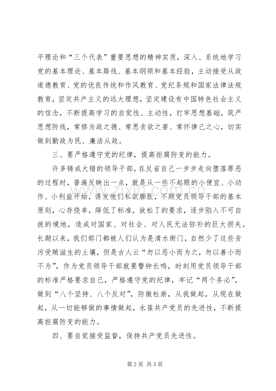 新提拔领导干部党校学习心得体会.docx_第2页