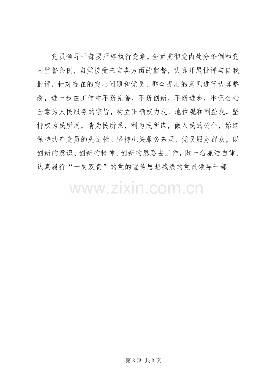 新提拔领导干部党校学习心得体会.docx_第3页