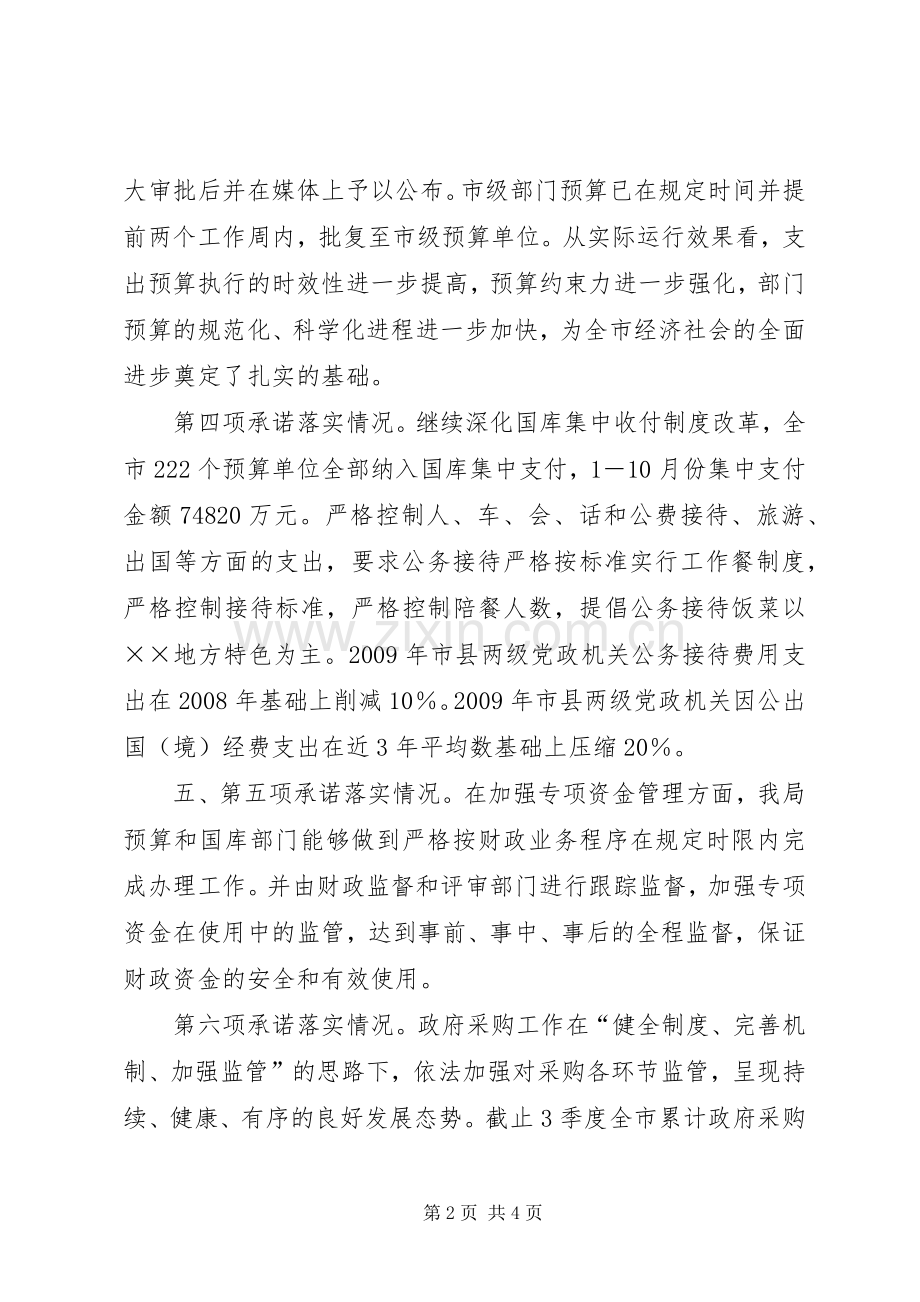 市财政局践诺述职报告.docx_第2页