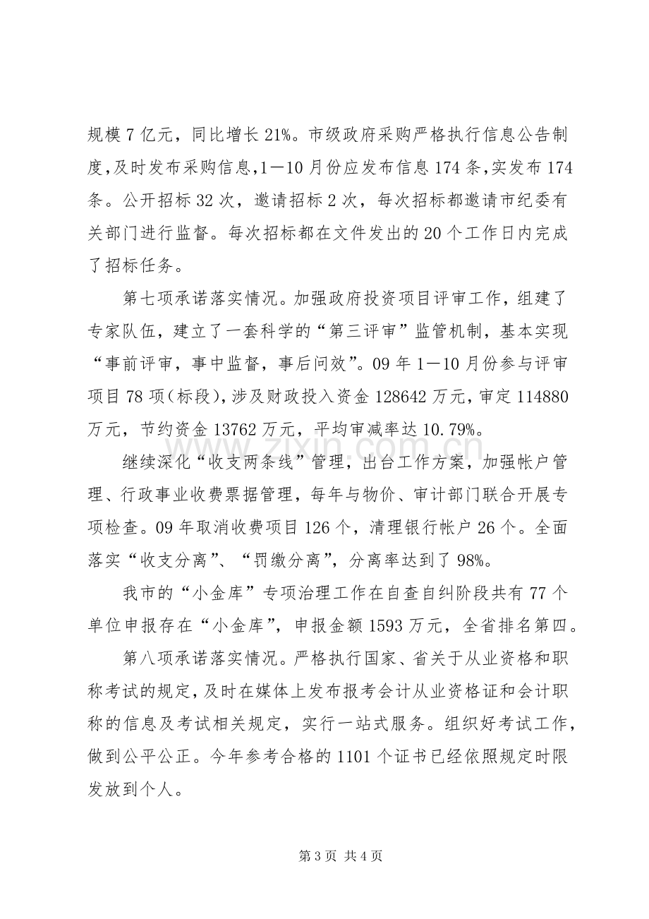 市财政局践诺述职报告.docx_第3页